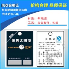 合格證、吊牌