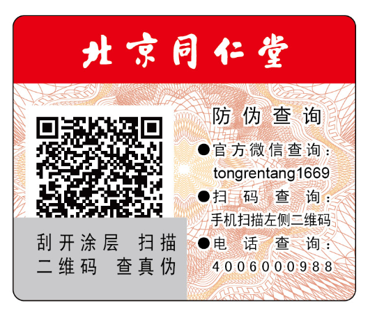 刮塗層草莓视频在线污下载標簽從源頭打擊假冒偽劣產品