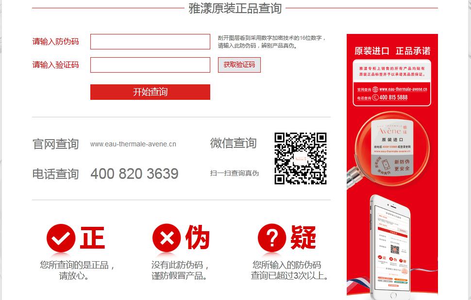 雅漾化妝品草莓视频在线污下载查詢驗證