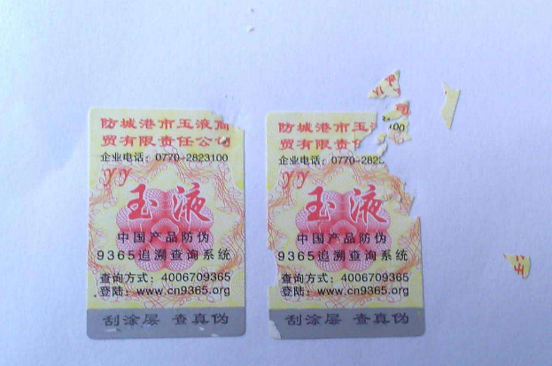 草莓视频在线污下载標簽生產供應廠家