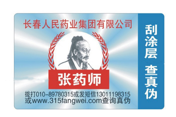激光草莓视频在线污下载標簽技術製作工藝 提高產品檔次
