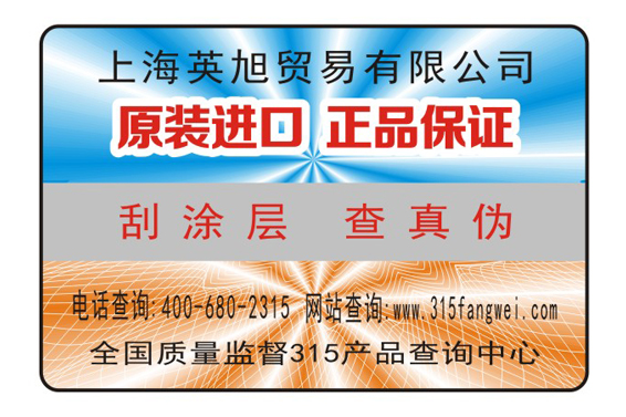 易碎紙草莓视频在线污下载標識為企業產品保駕護航