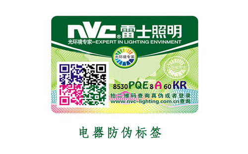 電子電器草莓视频在线污下载標簽解決方案