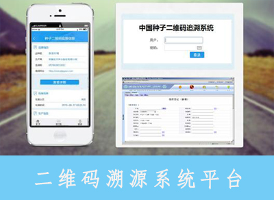 二維碼溯源係統平台有哪些功能與作用？