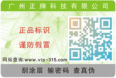 防竄貨信息被破壞了怎麽辦？
