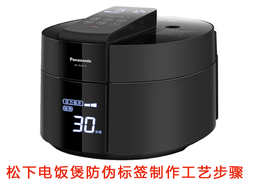 鬆下電飯煲草莓视频在线污下载標簽製作工藝步驟