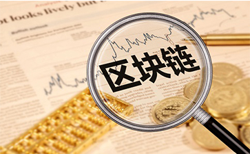 如何實現區塊鏈實現溯源草莓视频在线污下载?
