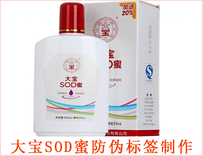 大寶SOD蜜草莓视频在线污下载標簽製作