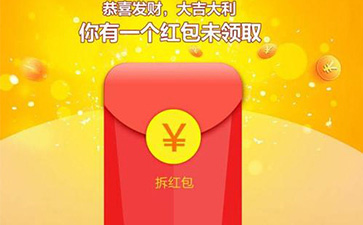 紅包營銷係統具有哪些營銷玩法？可以實現哪些營銷效果？