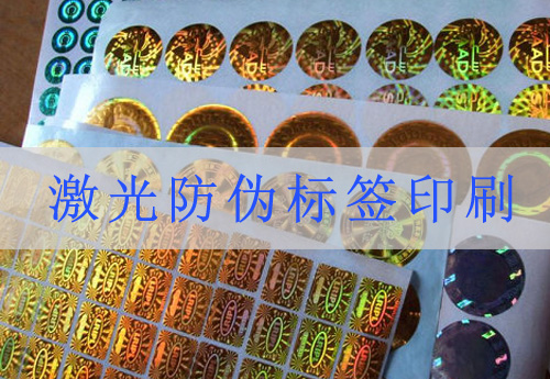 激光鐳射草莓视频在线污下载標簽印刷,網友:懂了