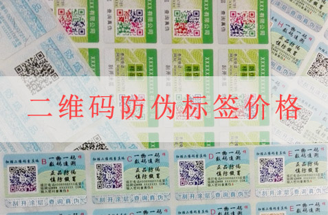 二維碼草莓视频在线污下载標簽價格